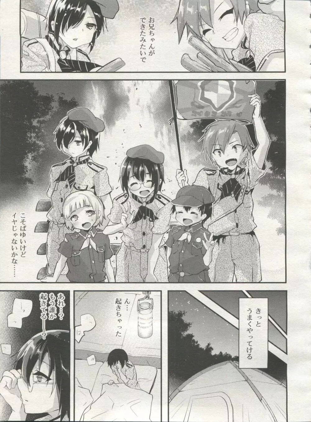 好色少年 Vol.06 Page.121