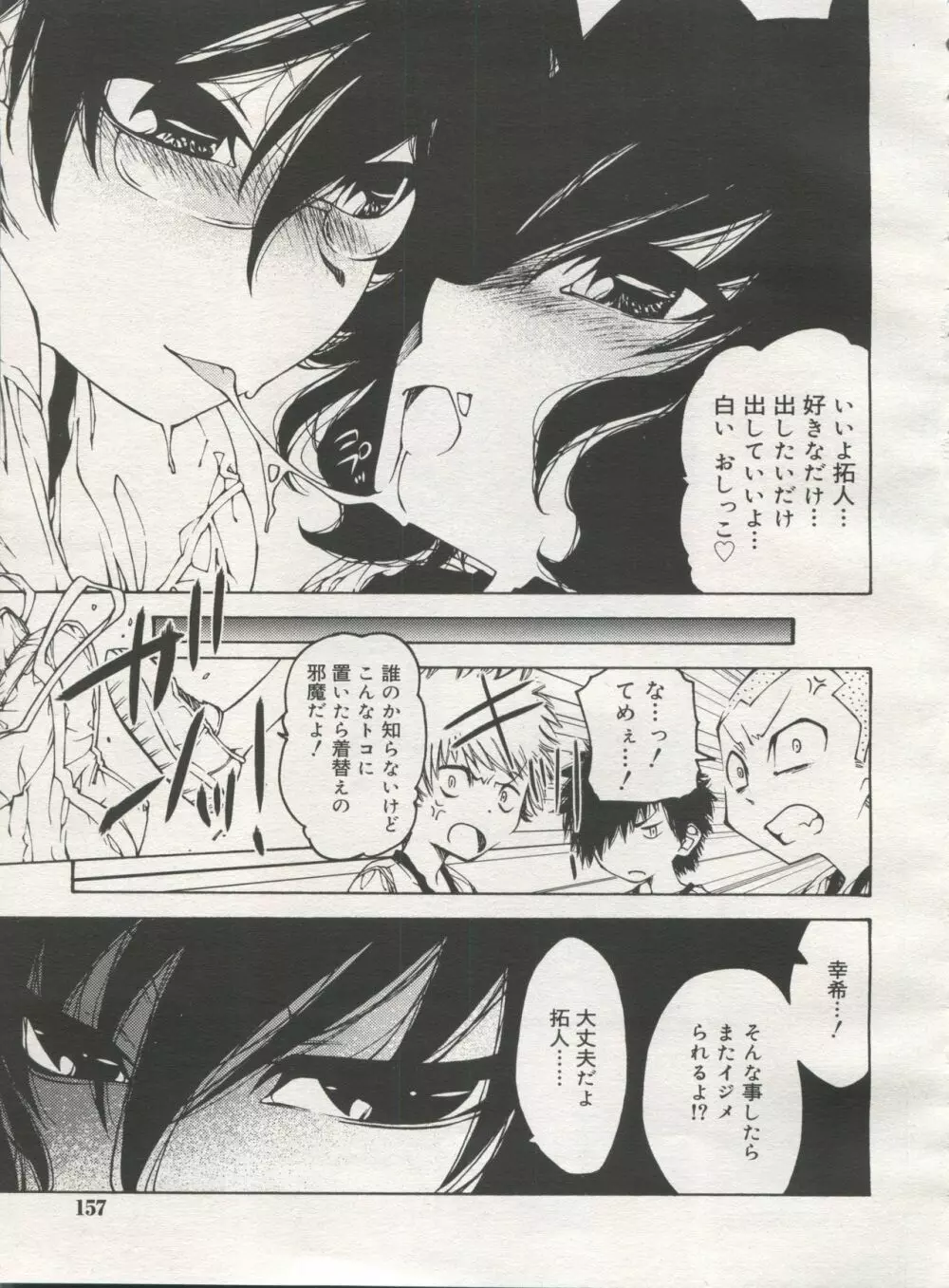 好色少年 Vol.06 Page.157