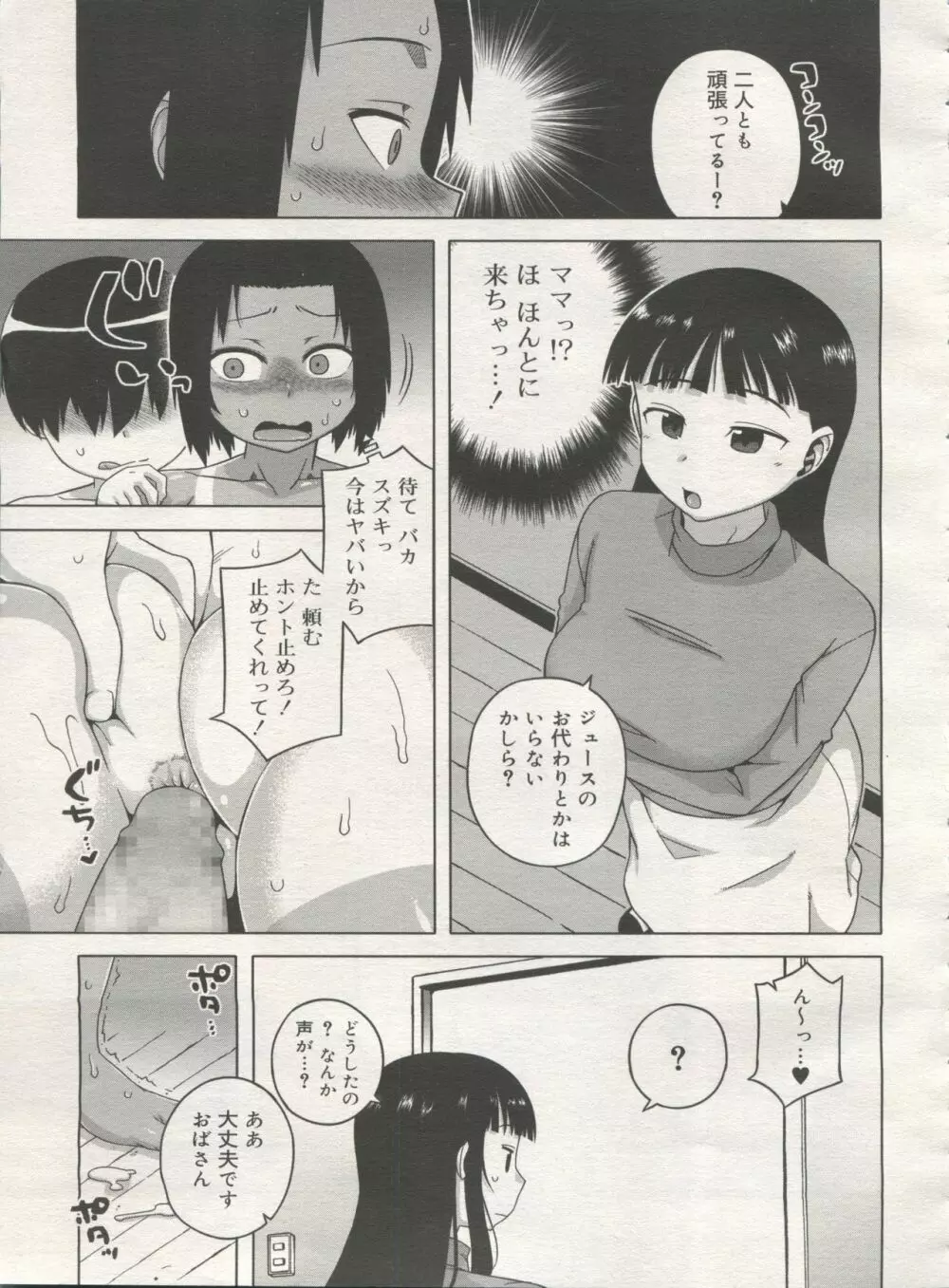 好色少年 Vol.06 Page.209