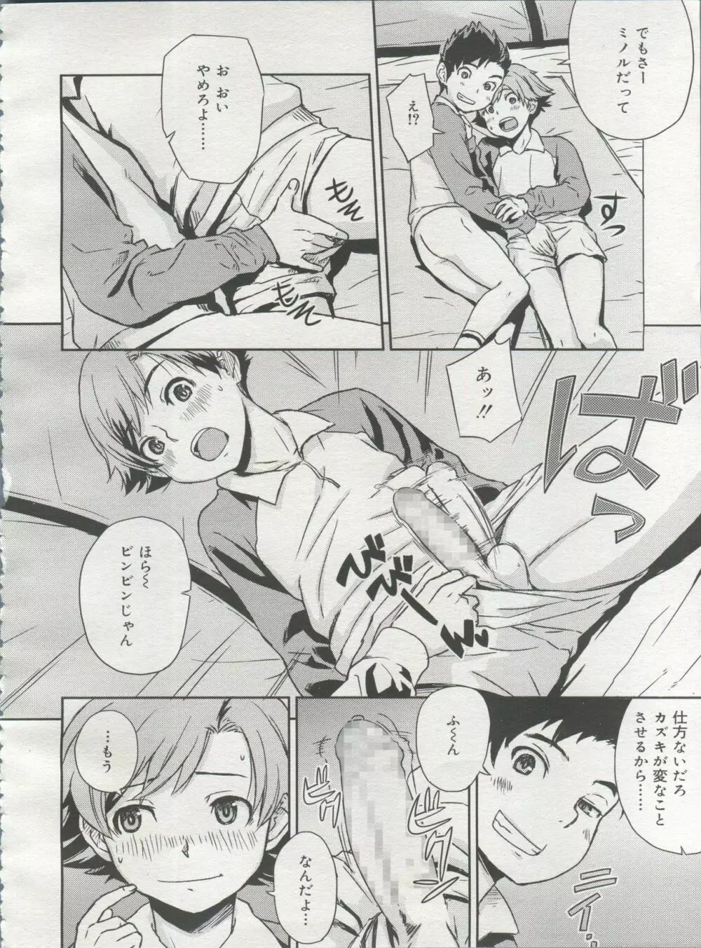 好色少年 Vol.06 Page.218