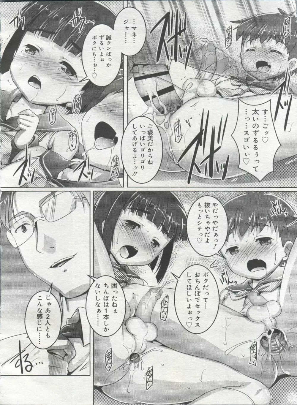 好色少年 Vol.06 Page.248