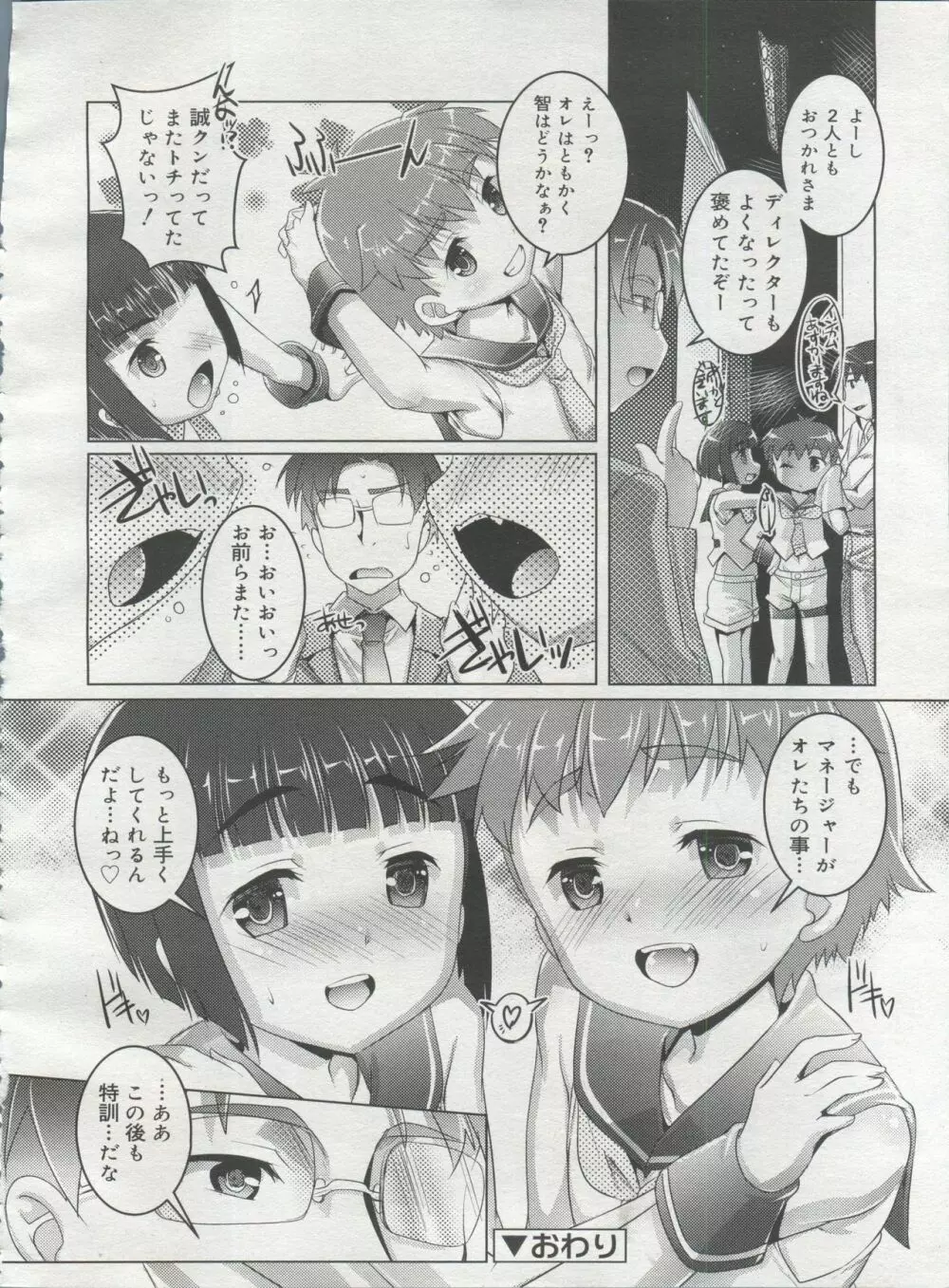 好色少年 Vol.06 Page.254