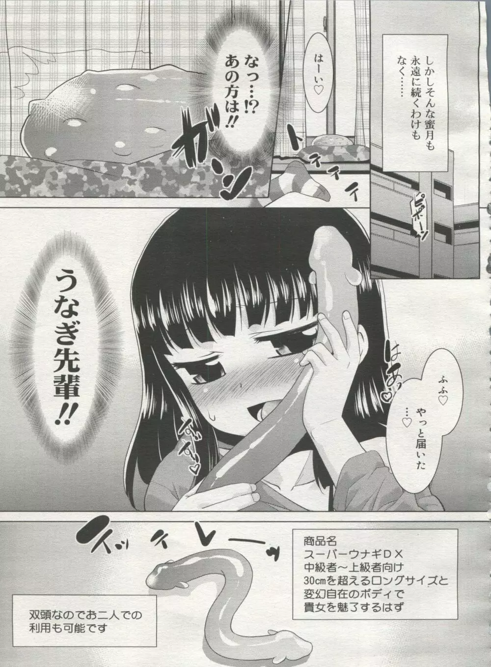 好色少年 Vol.06 Page.257