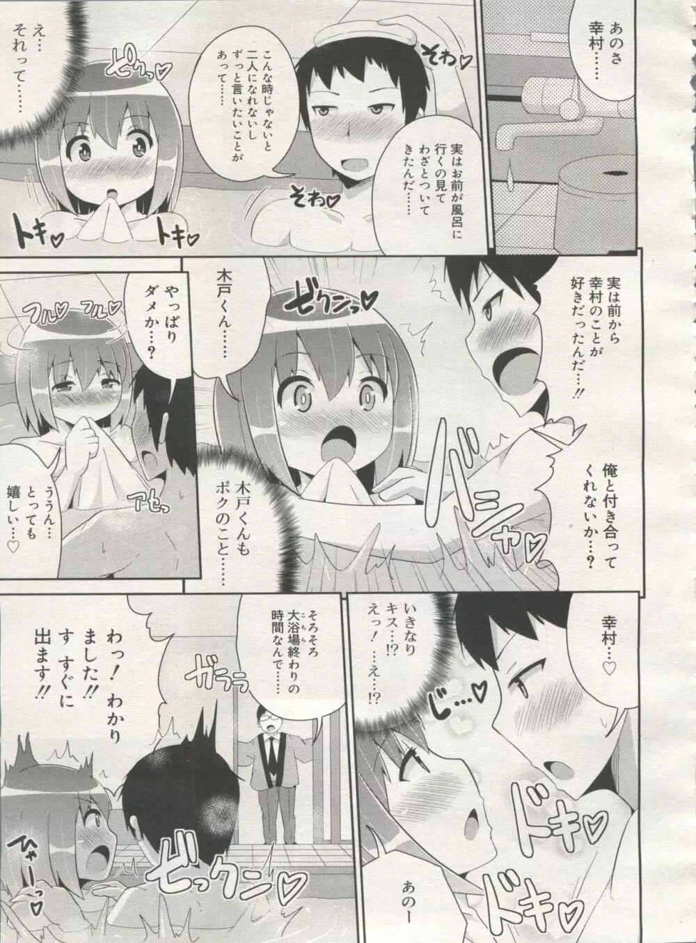 好色少年 Vol.06 Page.281