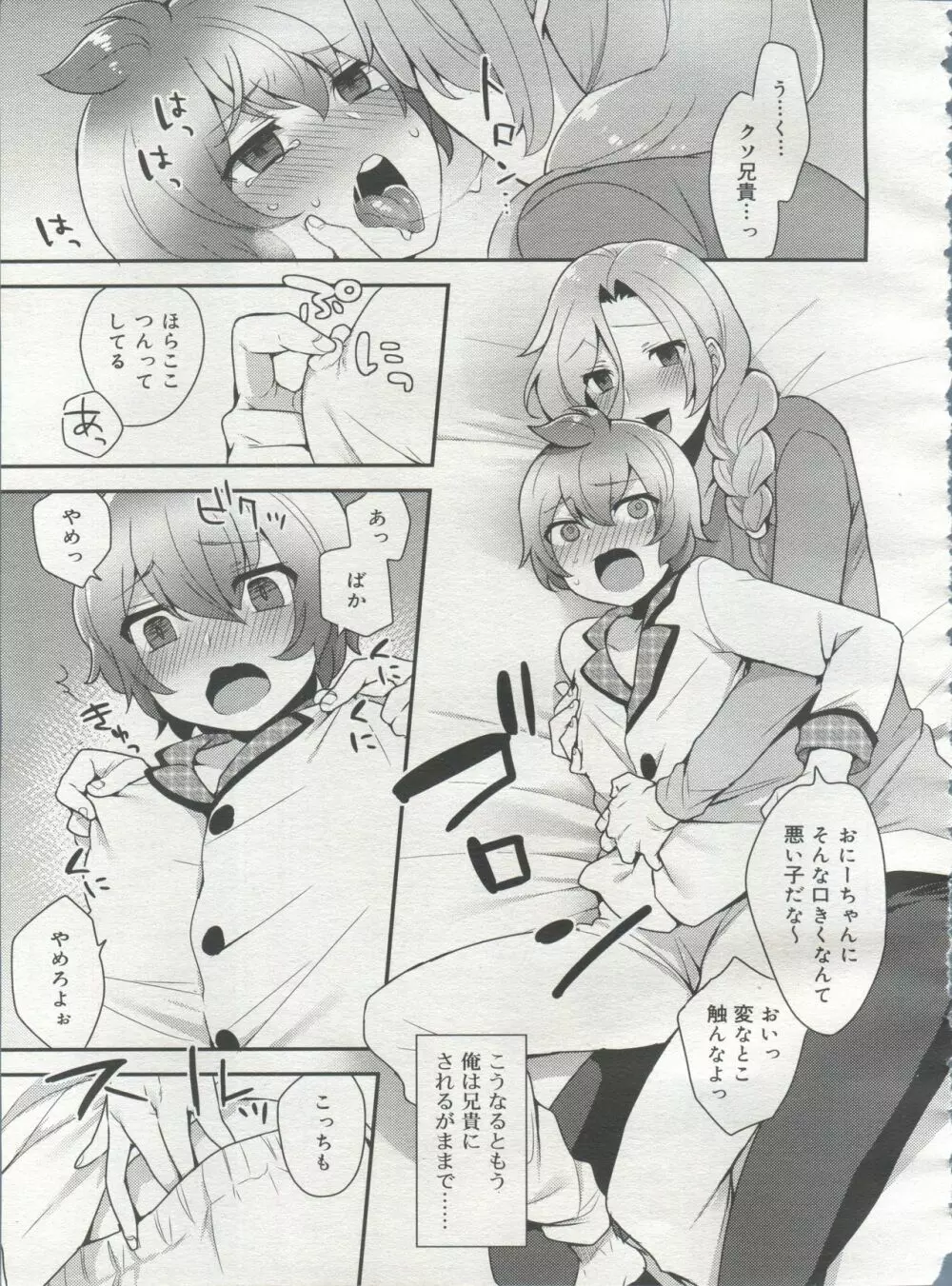 好色少年 Vol.06 Page.313