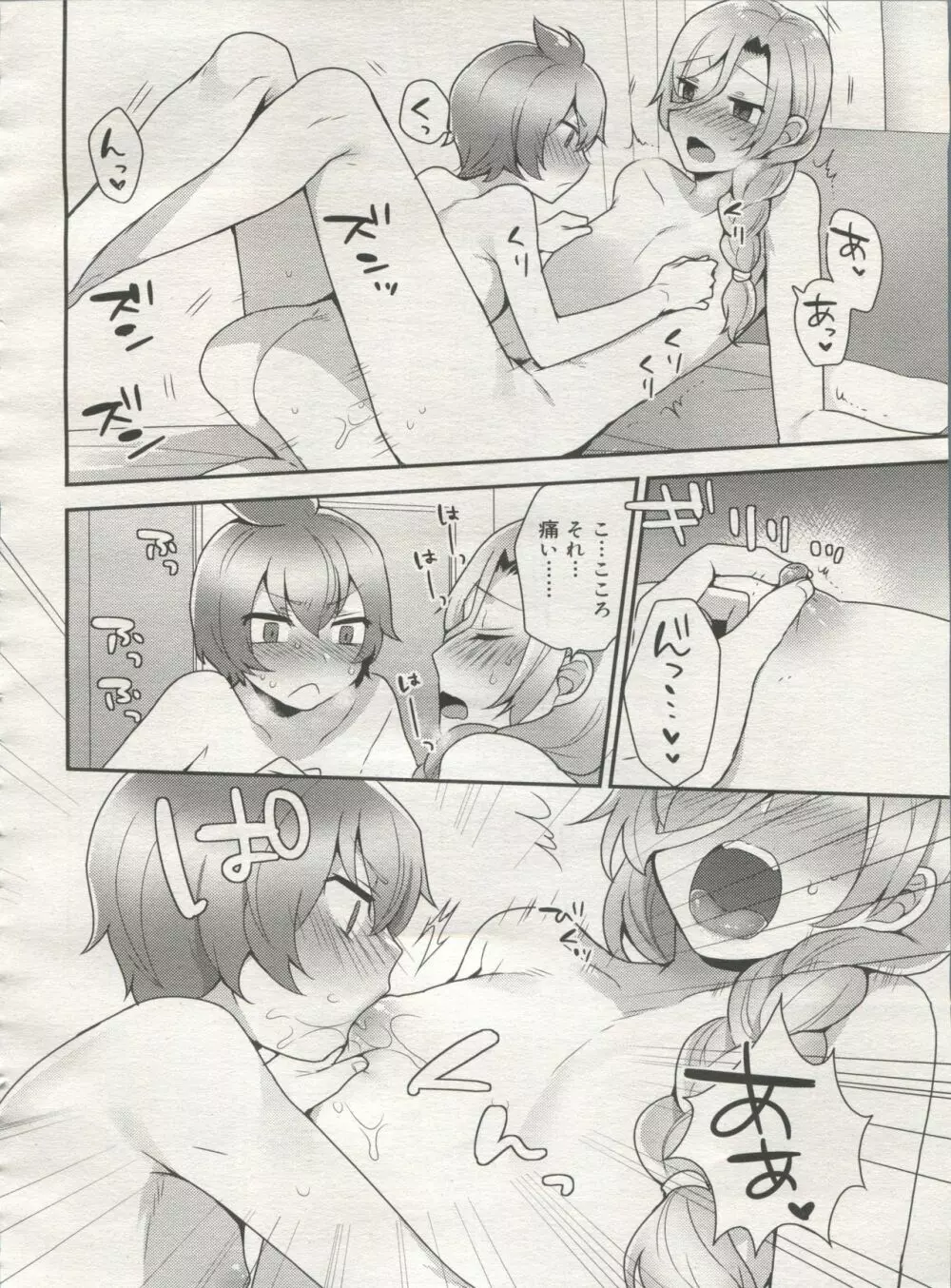 好色少年 Vol.06 Page.328