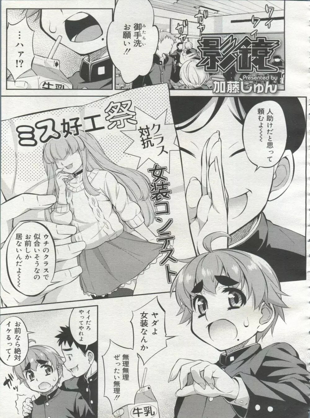 好色少年 Vol.06 Page.333