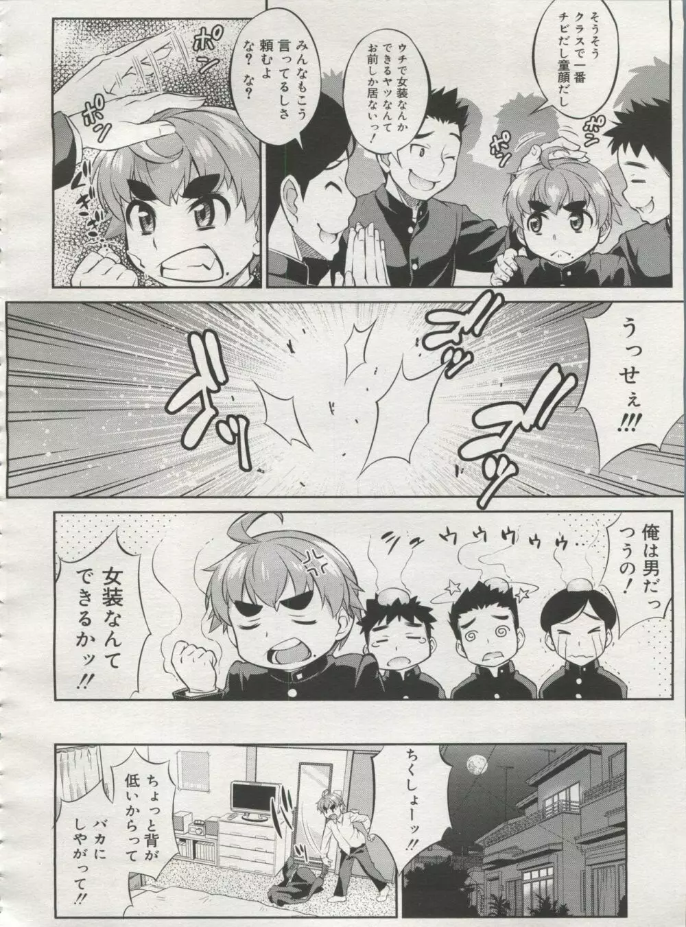 好色少年 Vol.06 Page.334