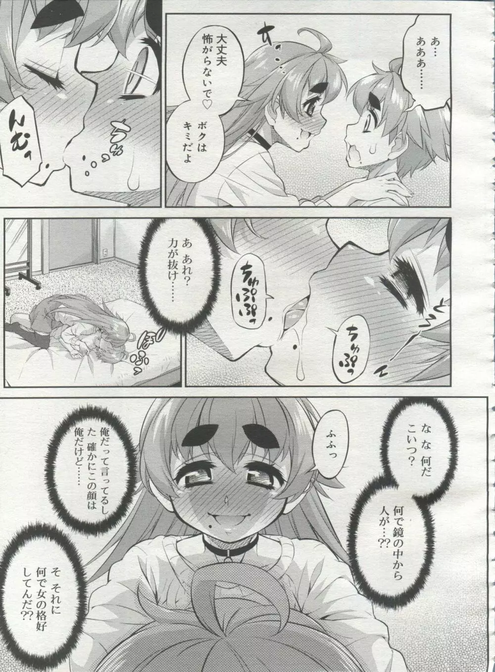 好色少年 Vol.06 Page.337