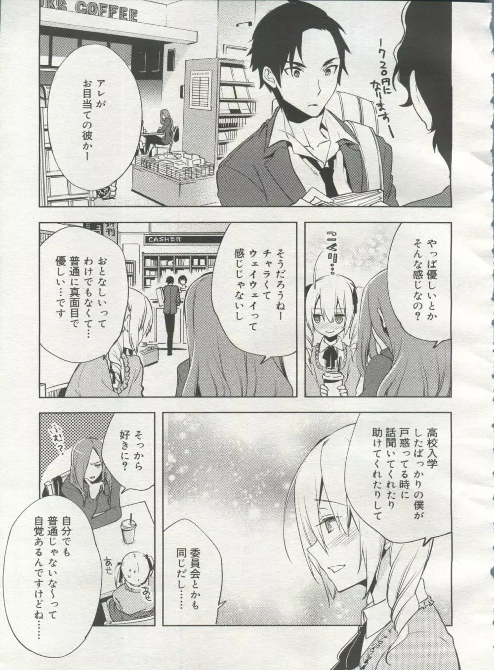 好色少年 Vol.06 Page.61