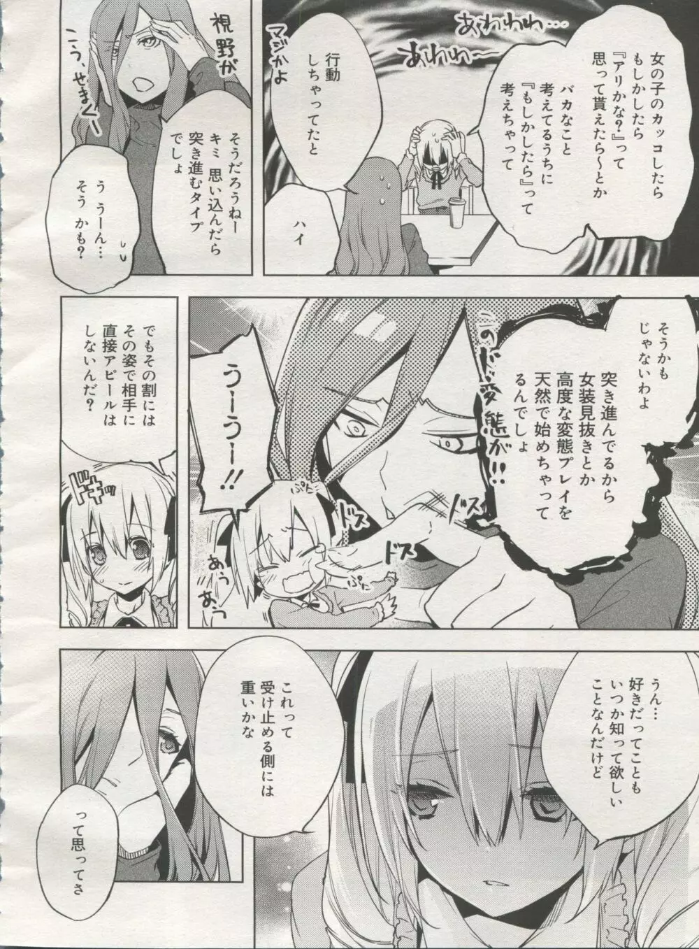 好色少年 Vol.06 Page.62