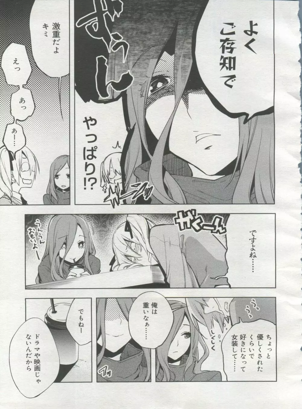 好色少年 Vol.06 Page.63