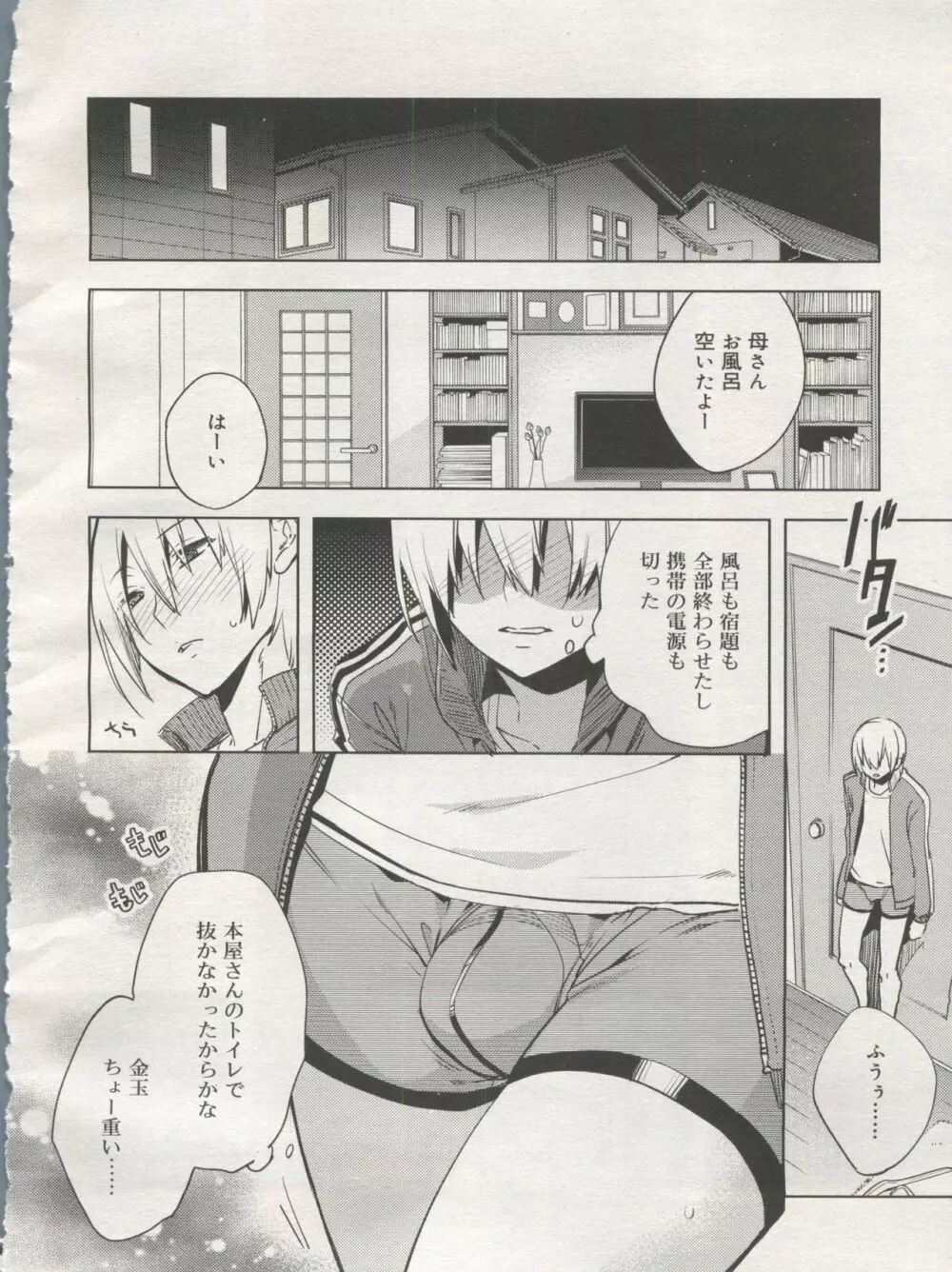 好色少年 Vol.06 Page.66