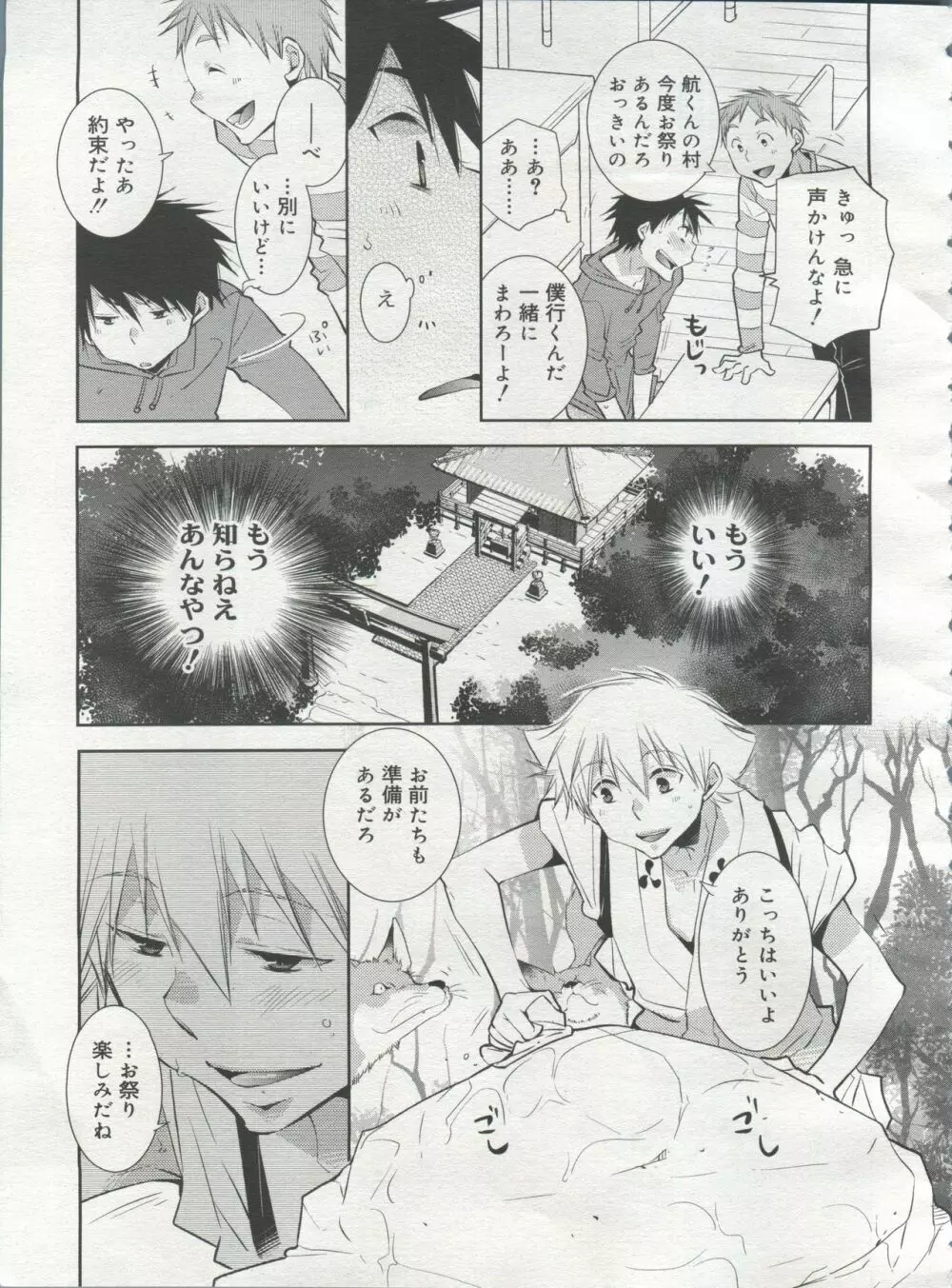 好色少年 Vol.06 Page.81