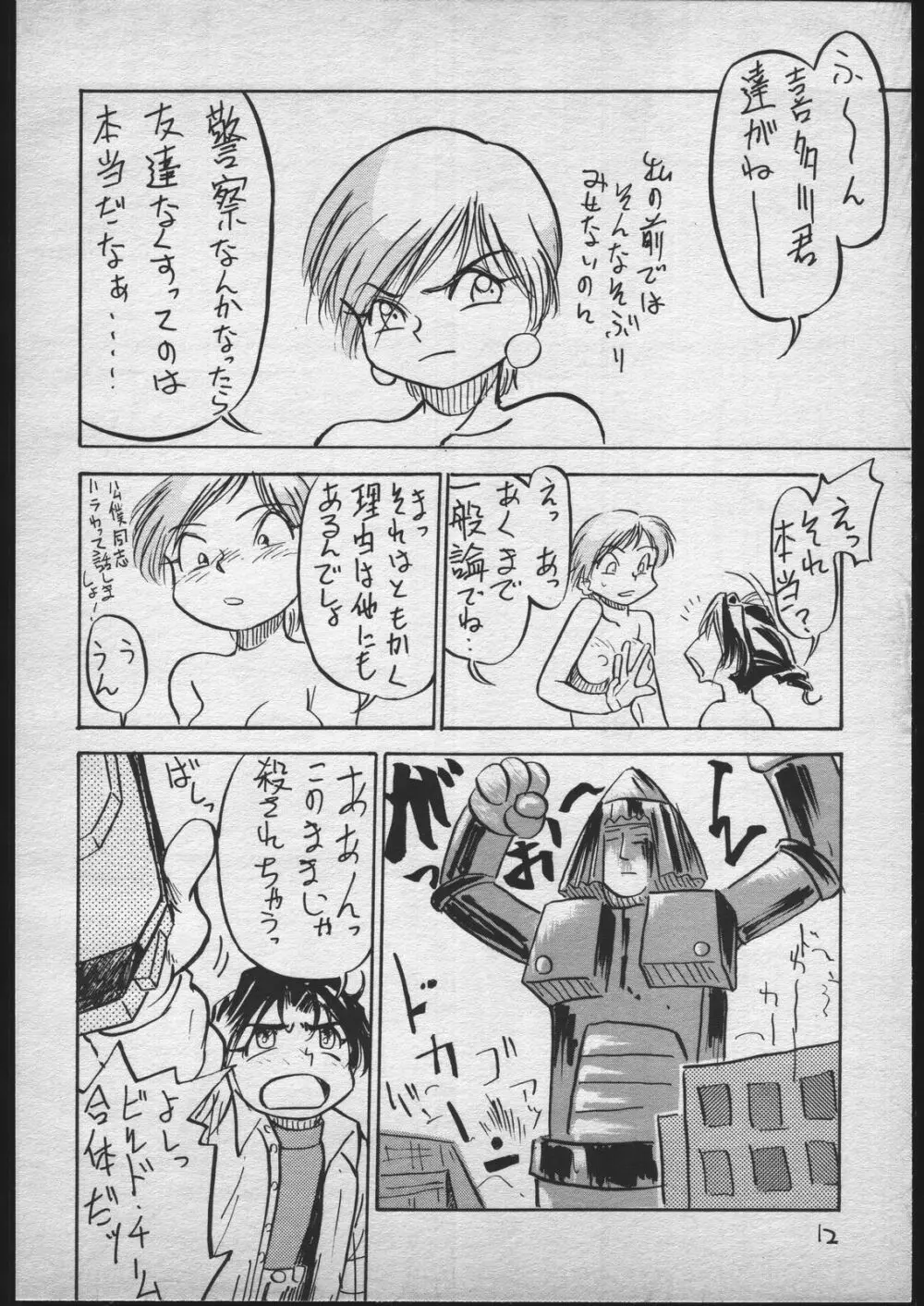 V.ヘラ 1号 Page.11