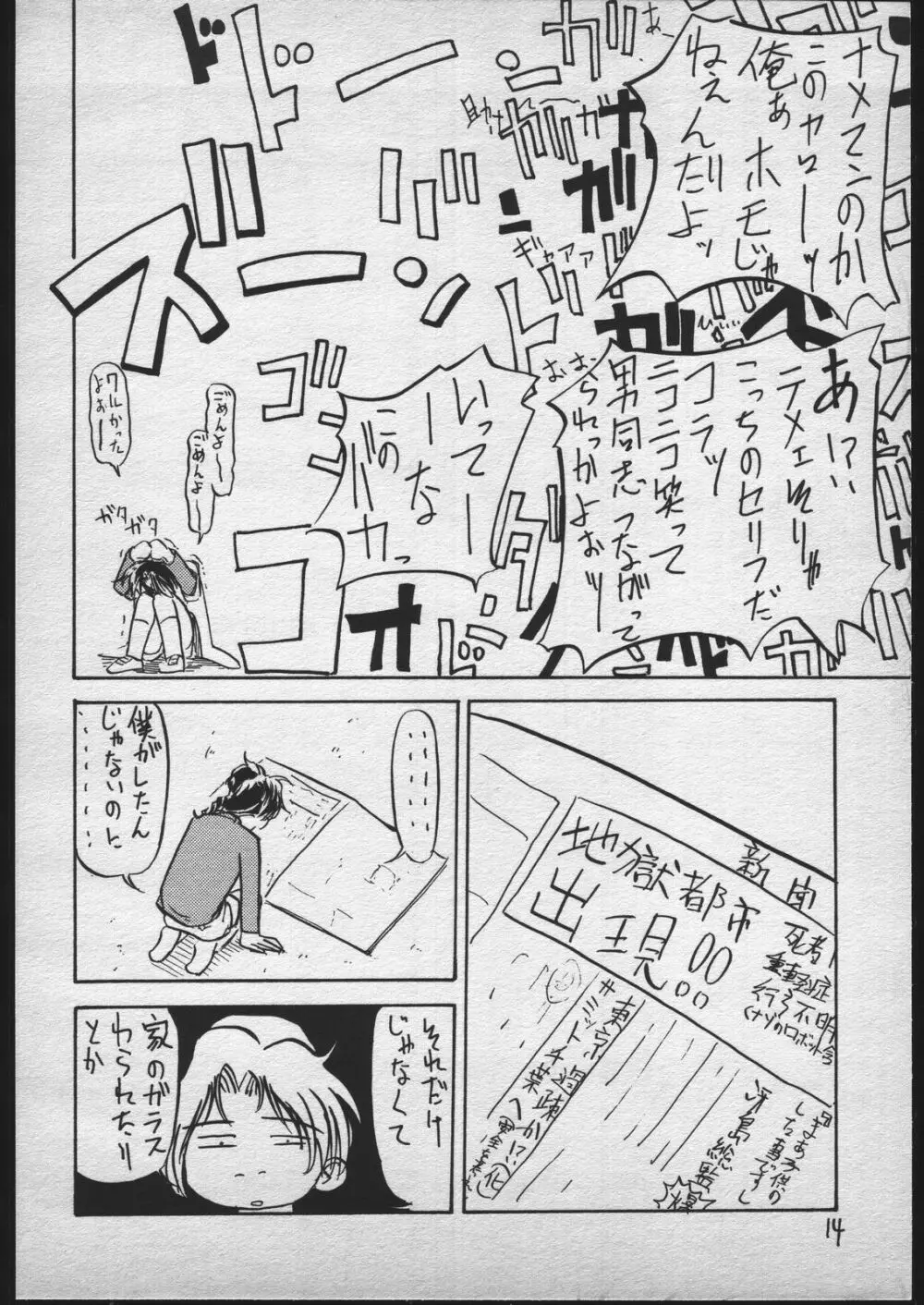 V.ヘラ 1号 Page.13
