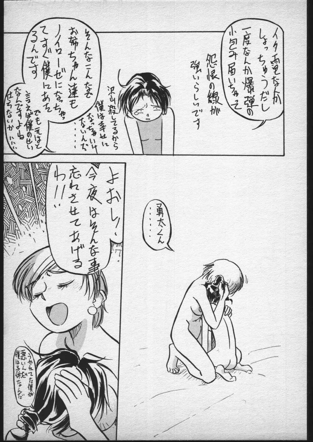 V.ヘラ 1号 Page.14