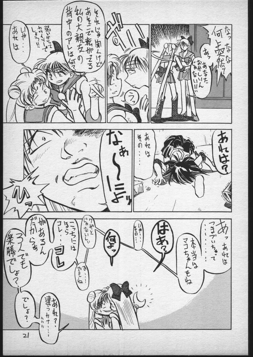 V.ヘラ 1号 Page.20