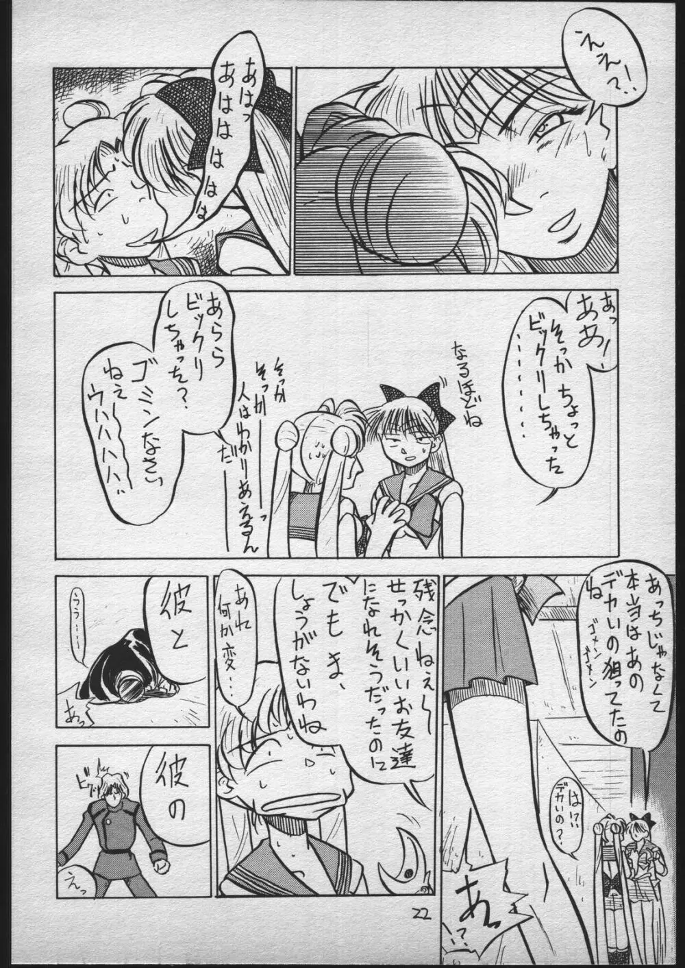 V.ヘラ 1号 Page.21
