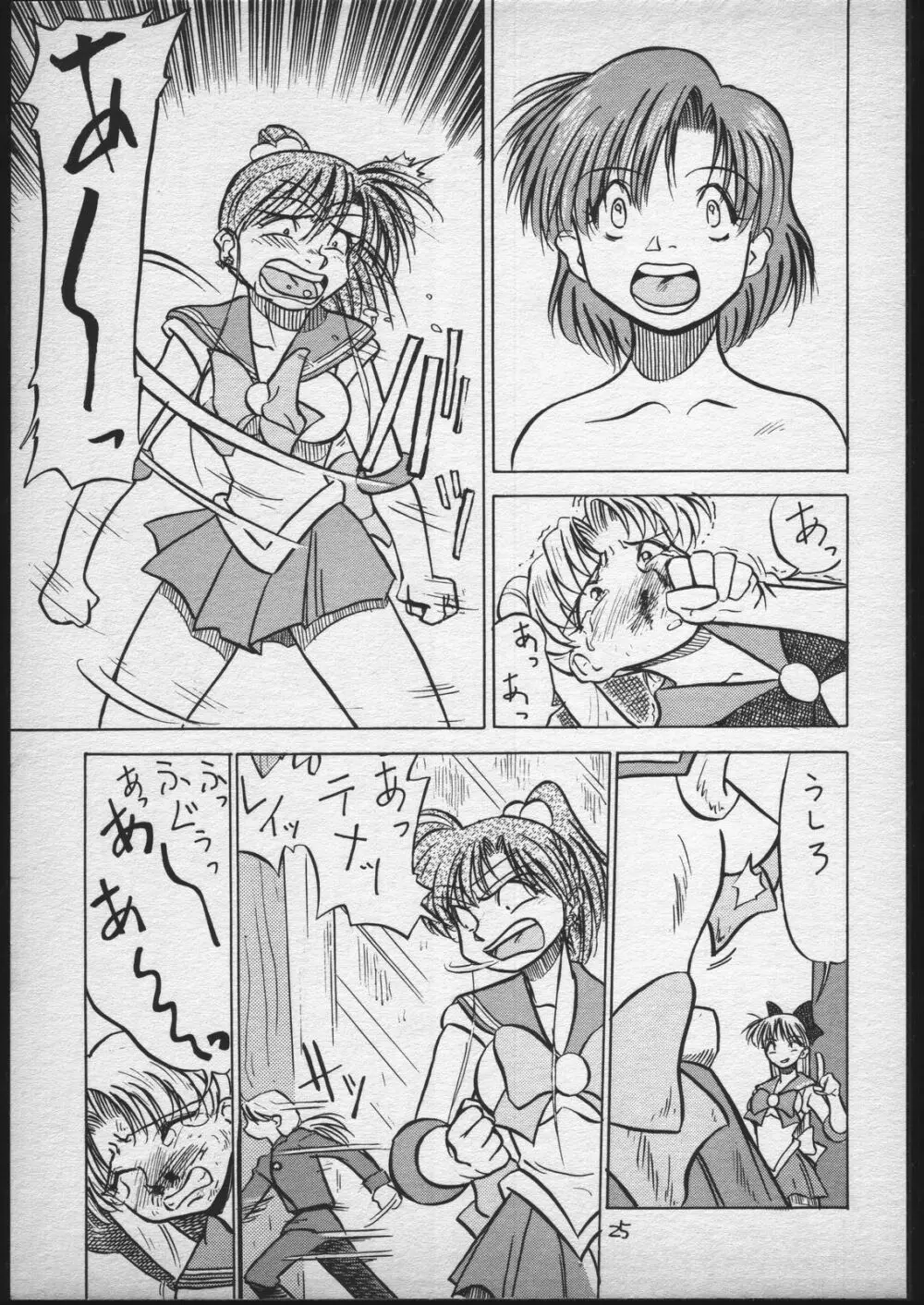 V.ヘラ 1号 Page.24