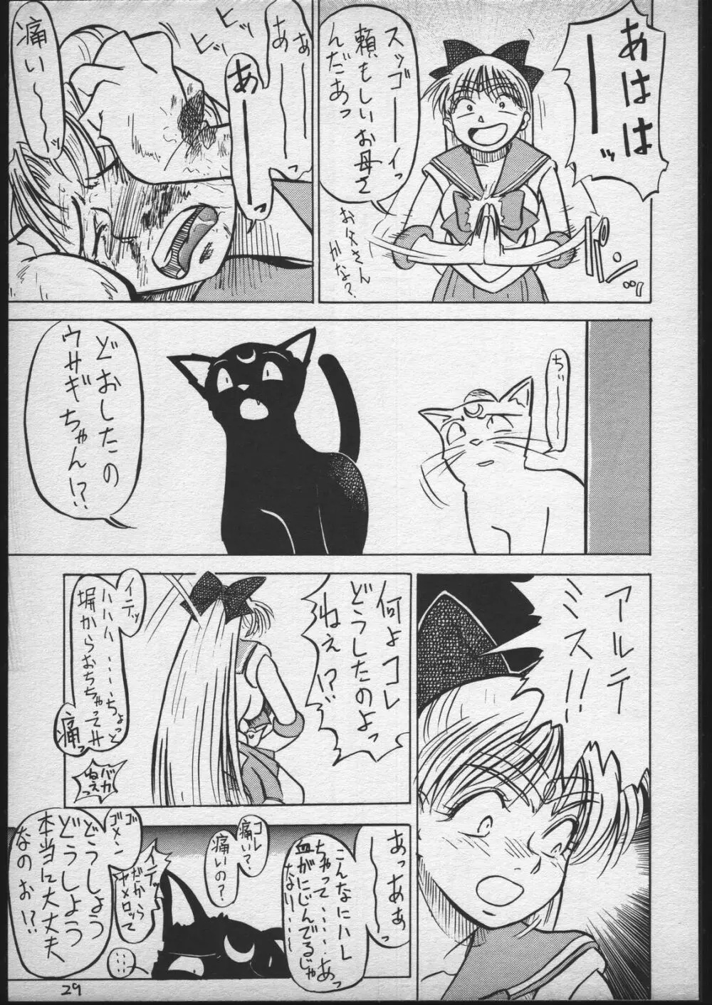 V.ヘラ 1号 Page.28