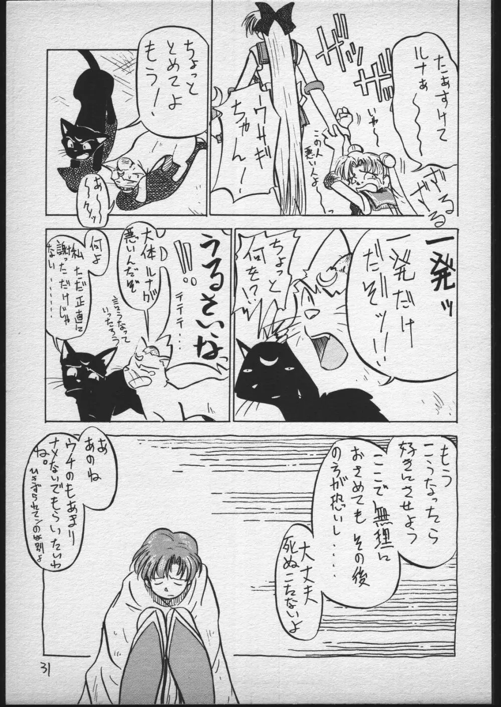 V.ヘラ 1号 Page.30