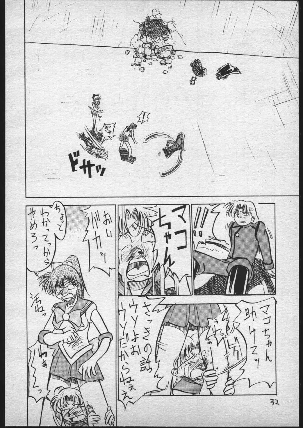 V.ヘラ 1号 Page.31