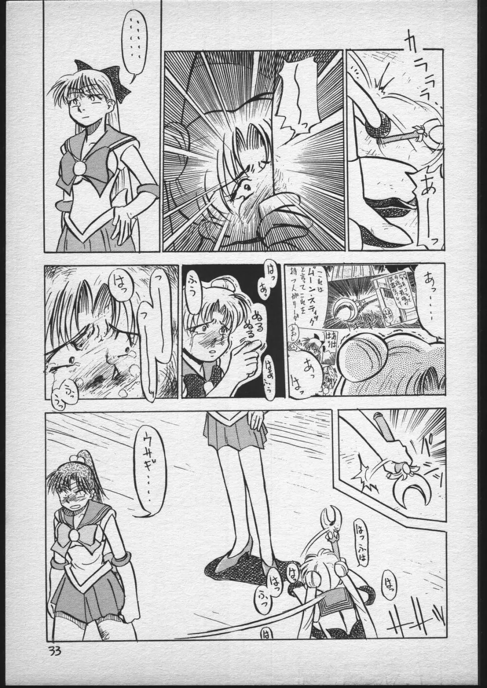 V.ヘラ 1号 Page.32