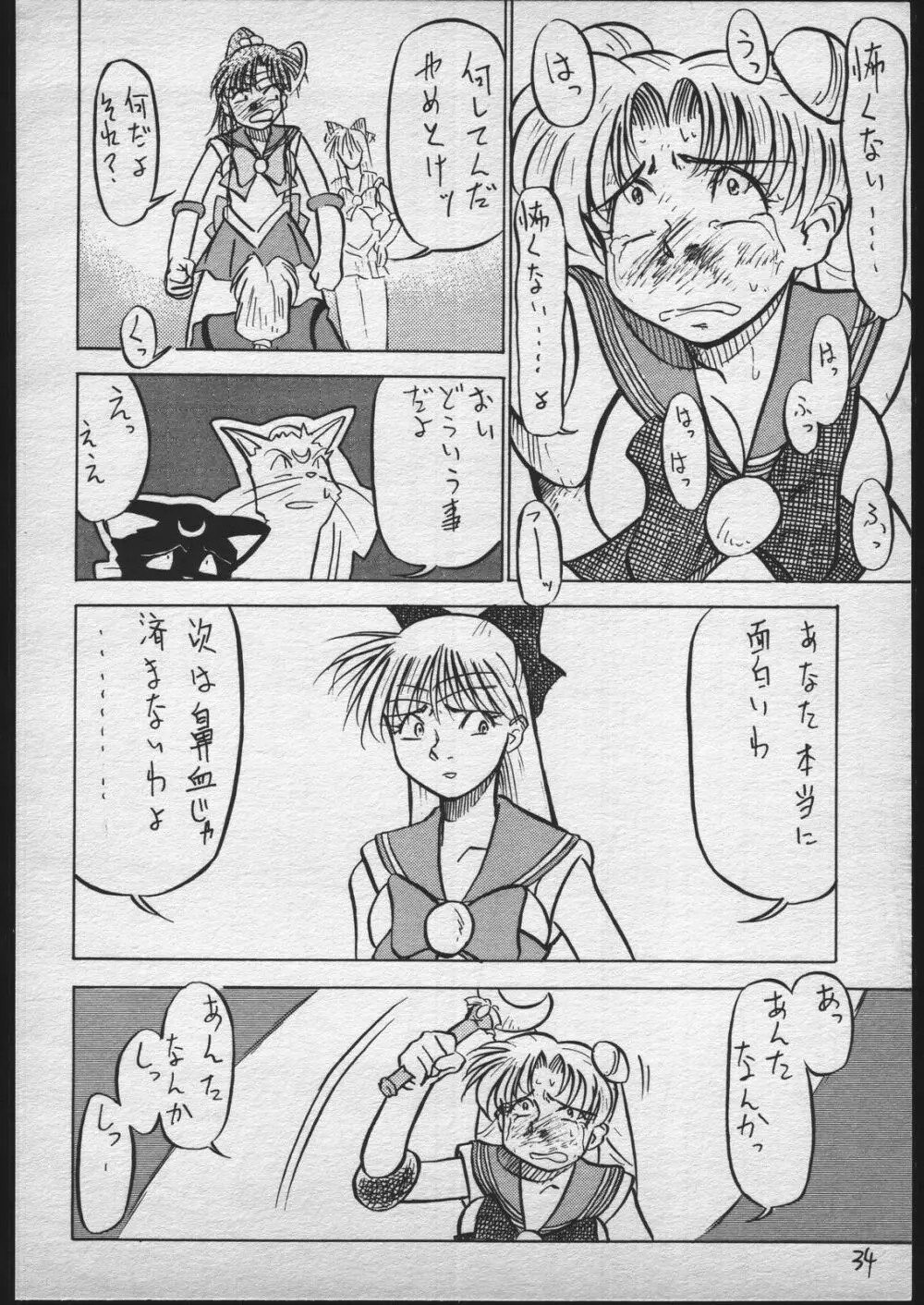 V.ヘラ 1号 Page.33
