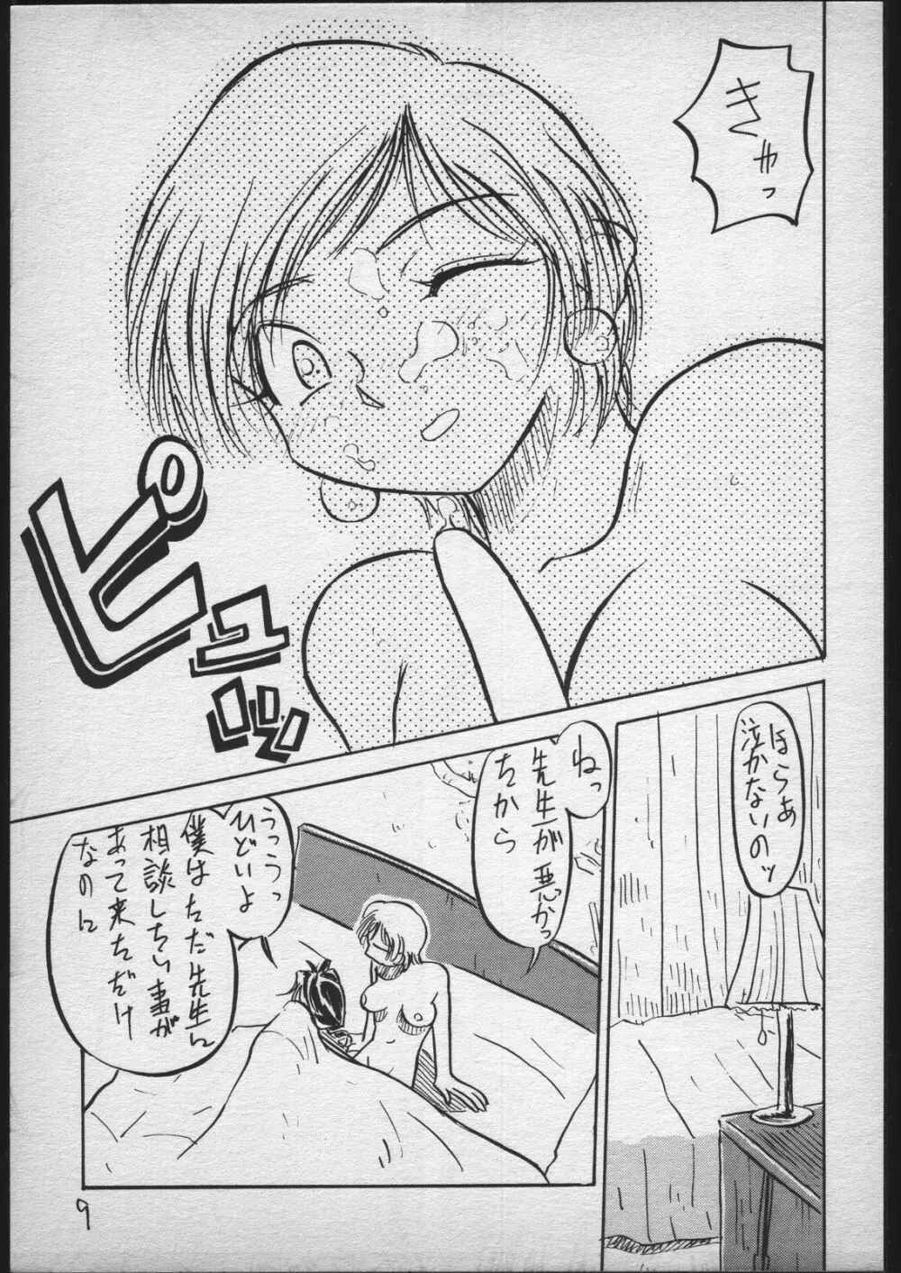 V.ヘラ 1号 Page.8