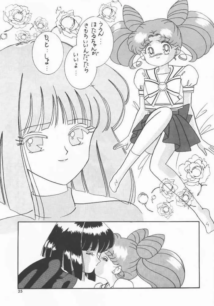 悪夢の惑星 Page.20