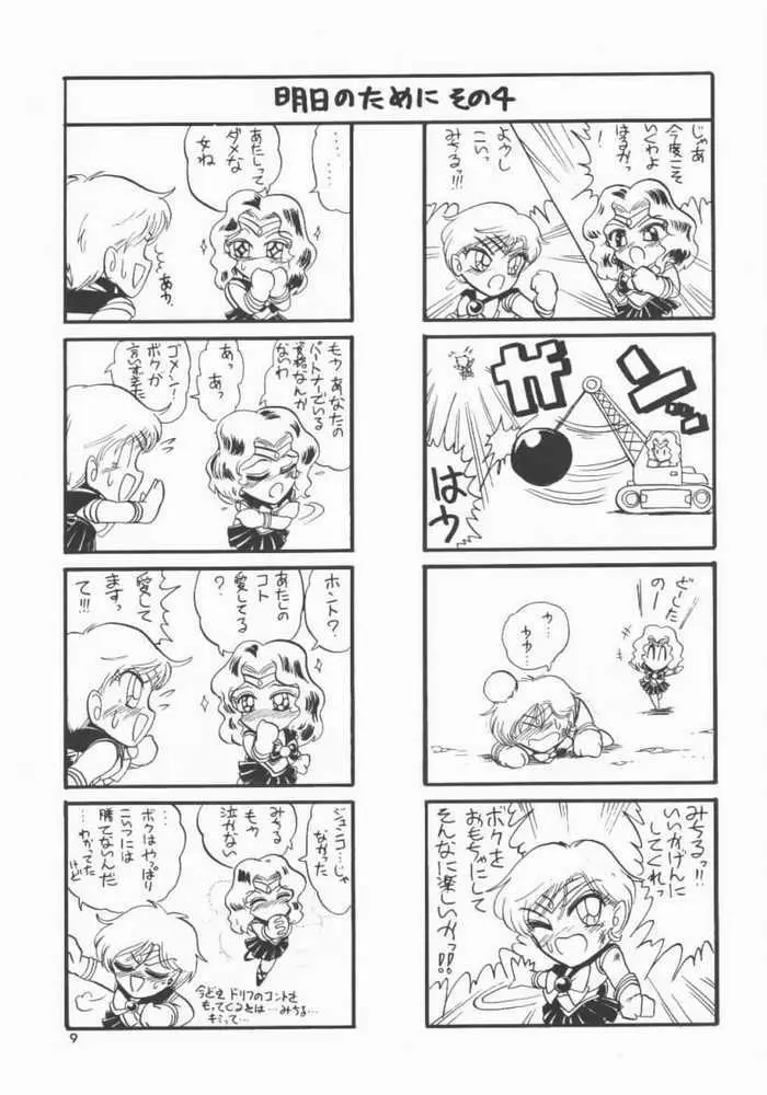 悪夢の惑星 Page.4