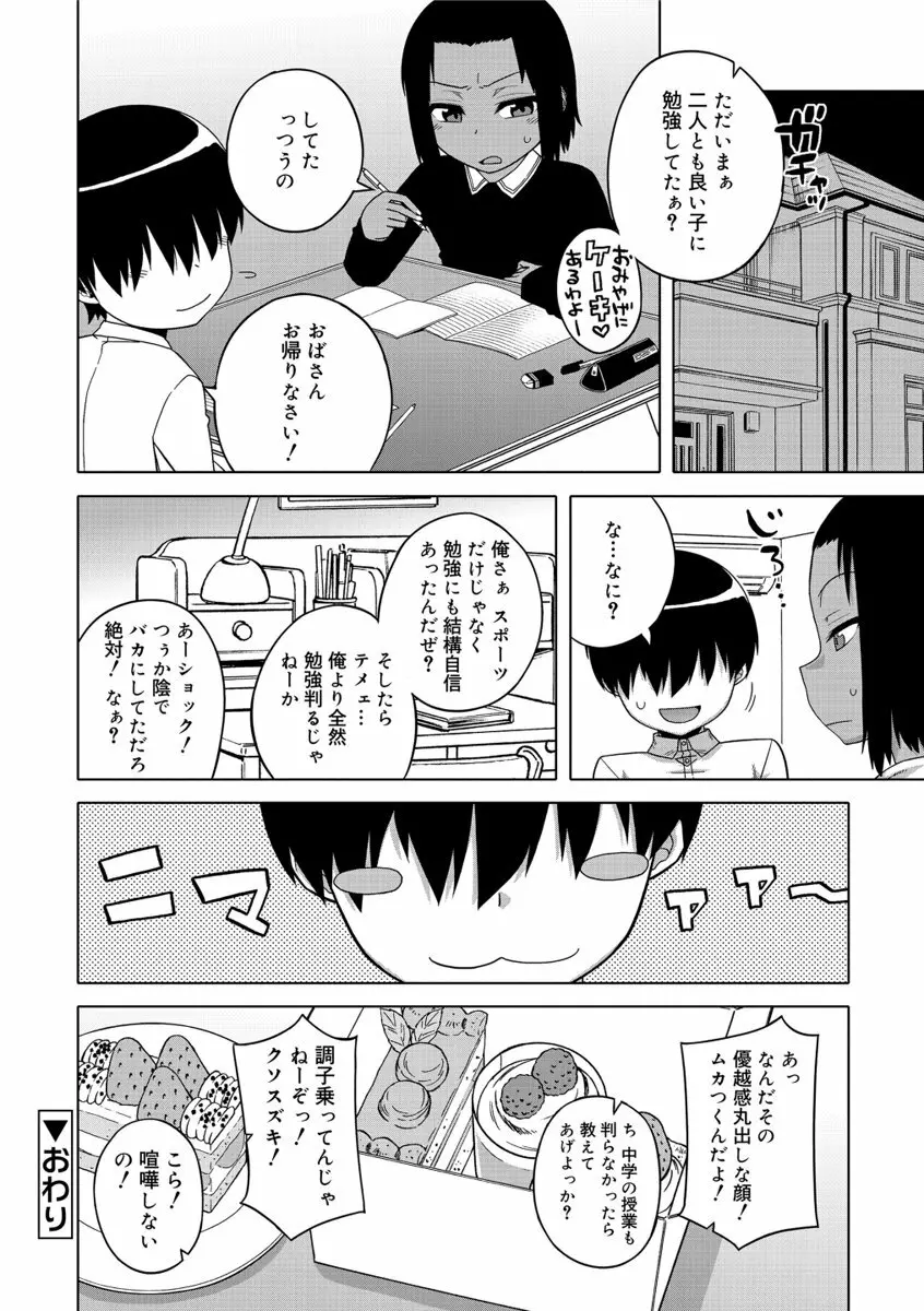 SはフラジールのS Page.106