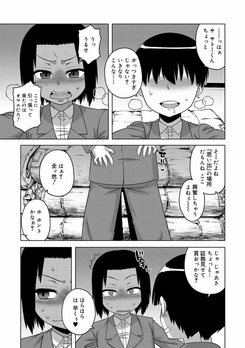 SはフラジールのS Page.109