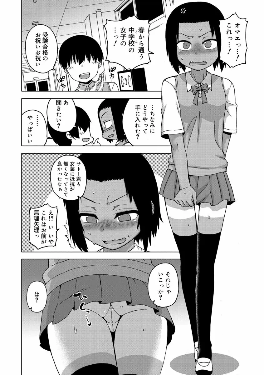 SはフラジールのS Page.112
