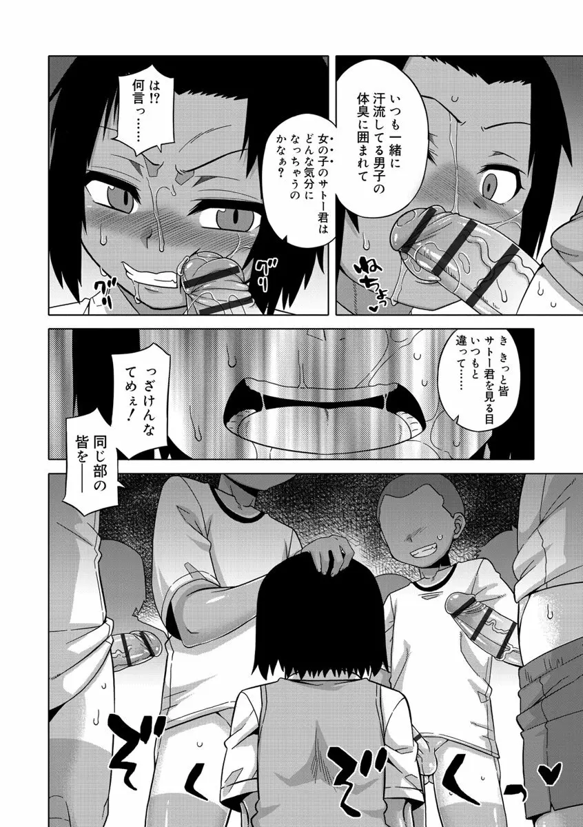 SはフラジールのS Page.118