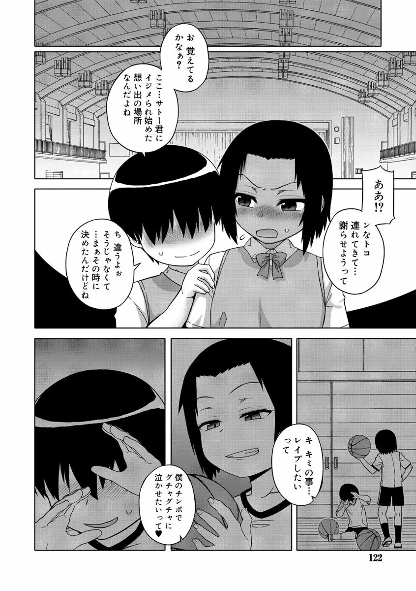SはフラジールのS Page.120