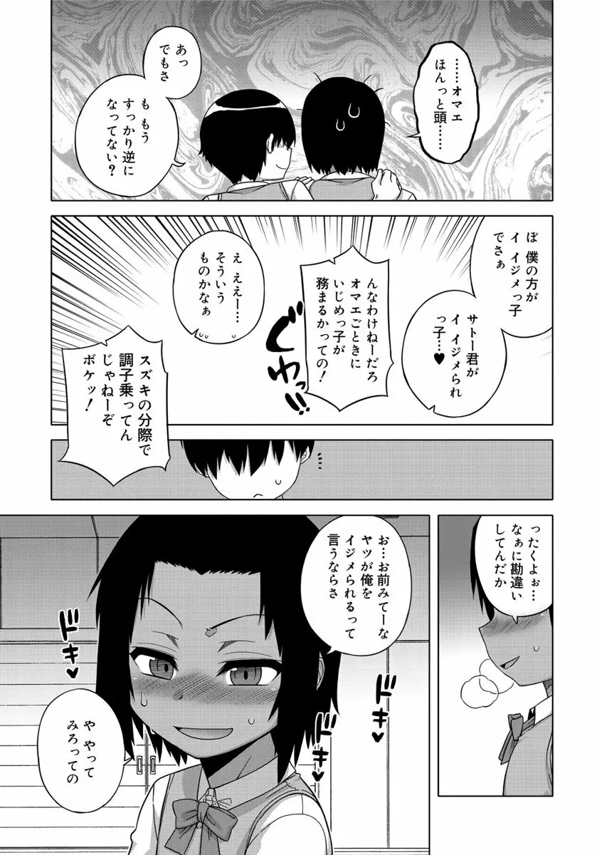 SはフラジールのS Page.121