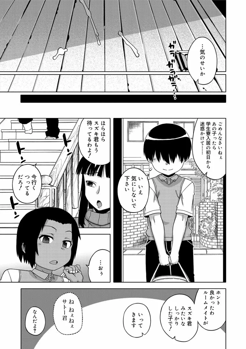 SはフラジールのS Page.129