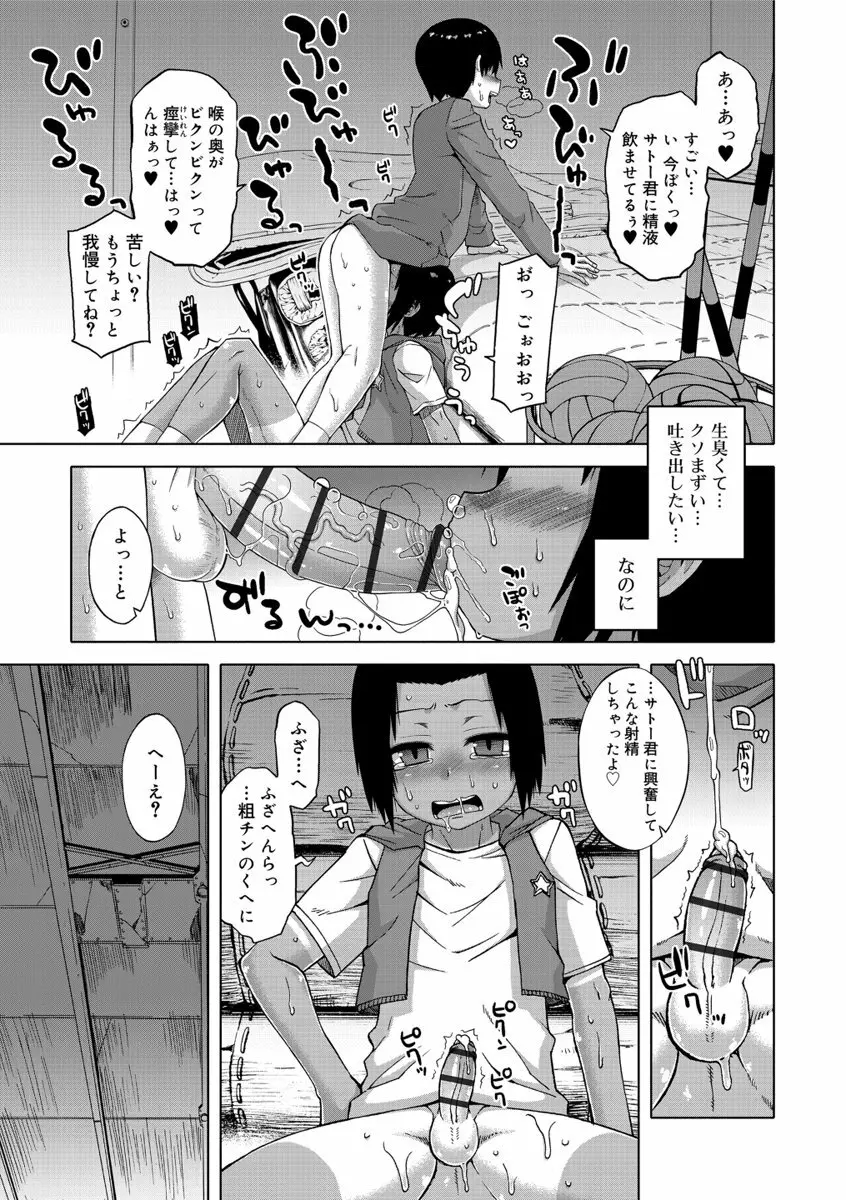 SはフラジールのS Page.13