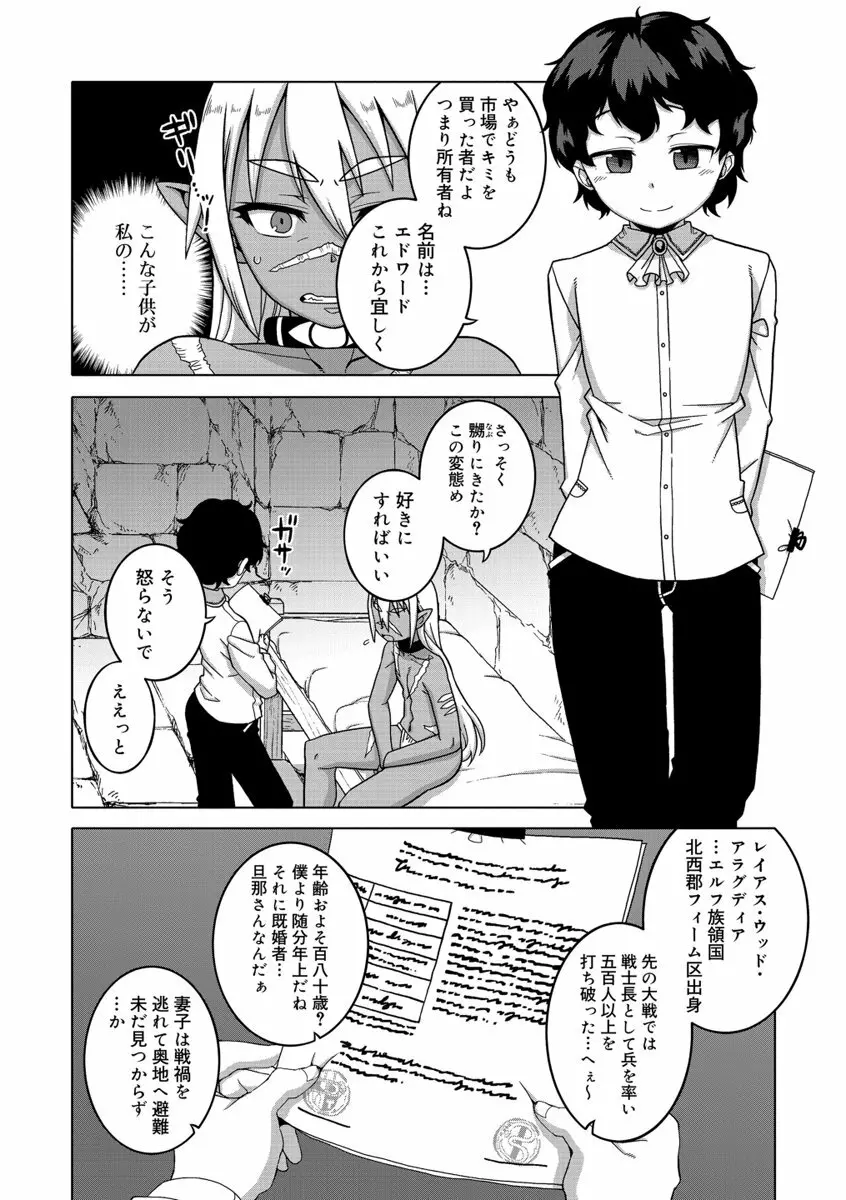 SはフラジールのS Page.134