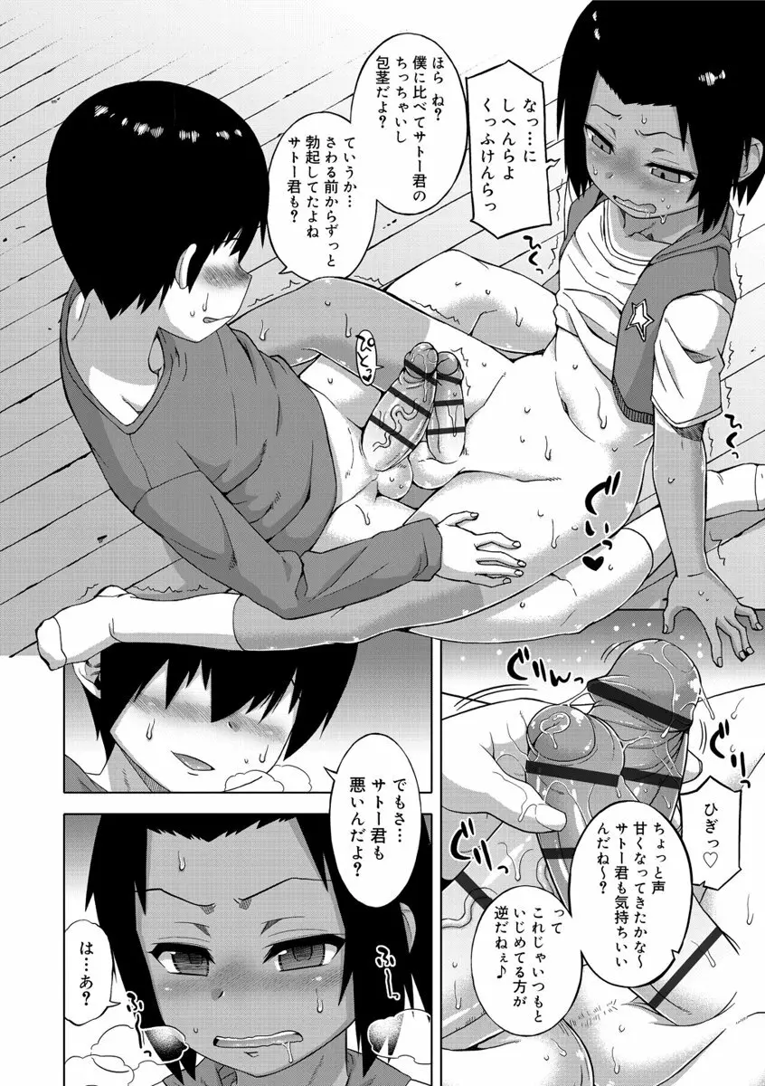 SはフラジールのS Page.14