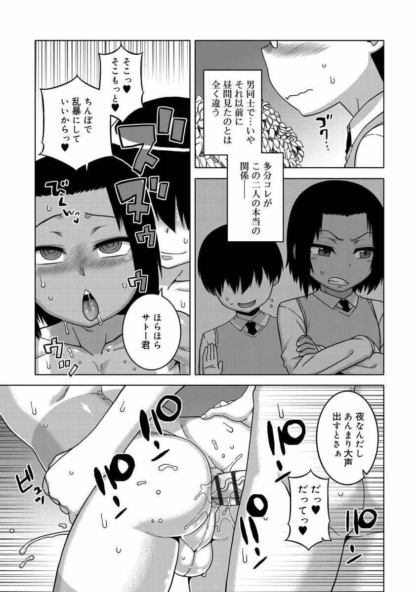 SはフラジールのS Page.173
