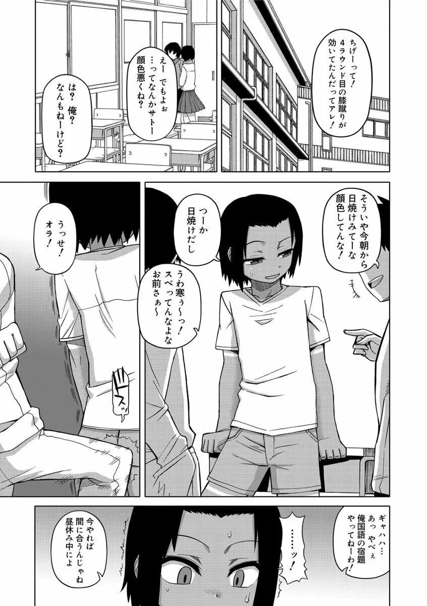 SはフラジールのS Page.21