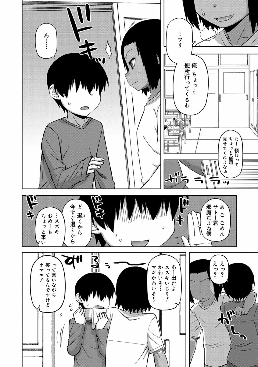 SはフラジールのS Page.22