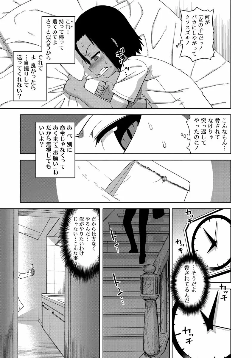 SはフラジールのS Page.39
