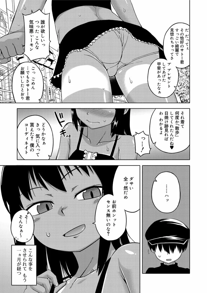 SはフラジールのS Page.43