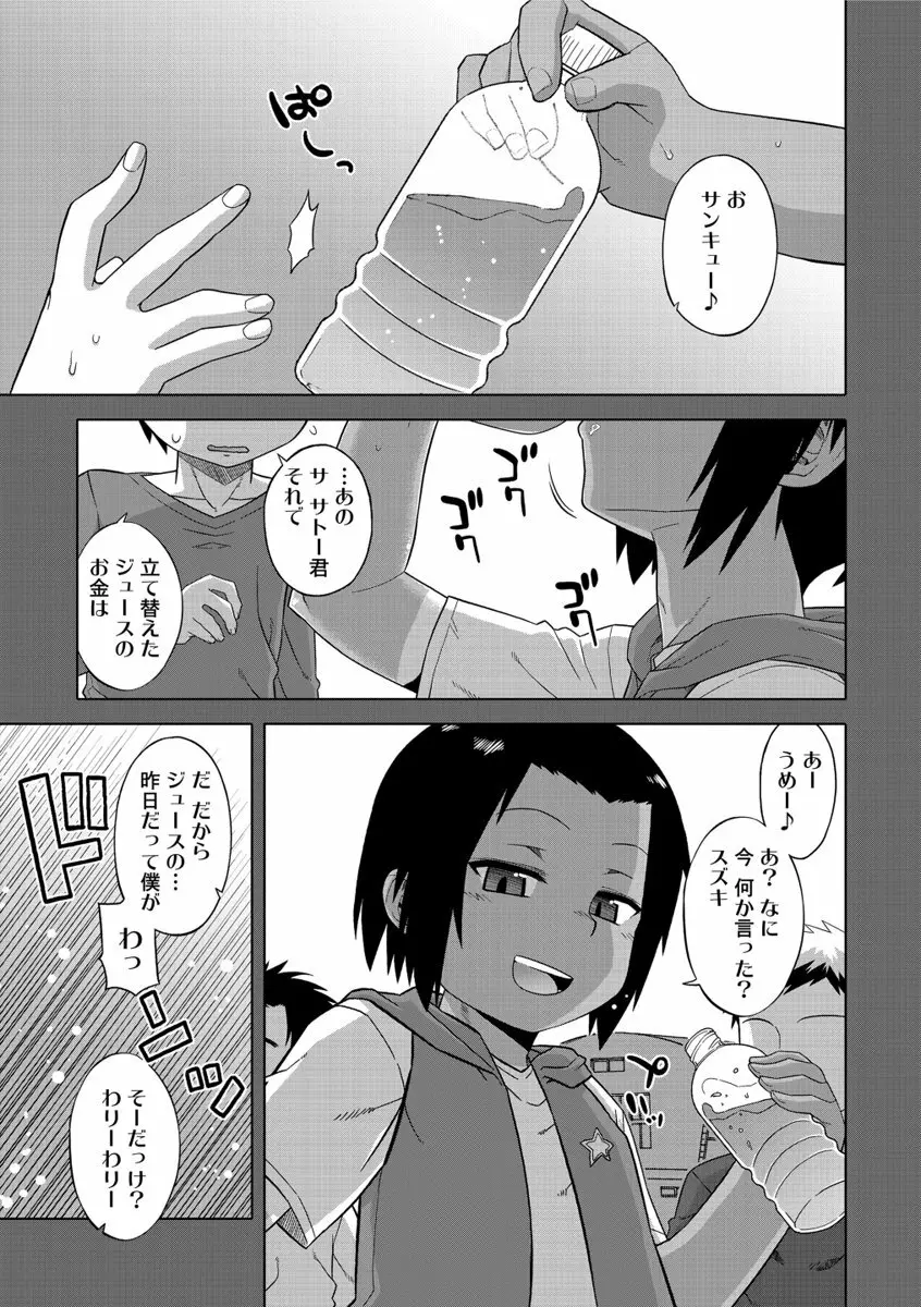 SはフラジールのS Page.5