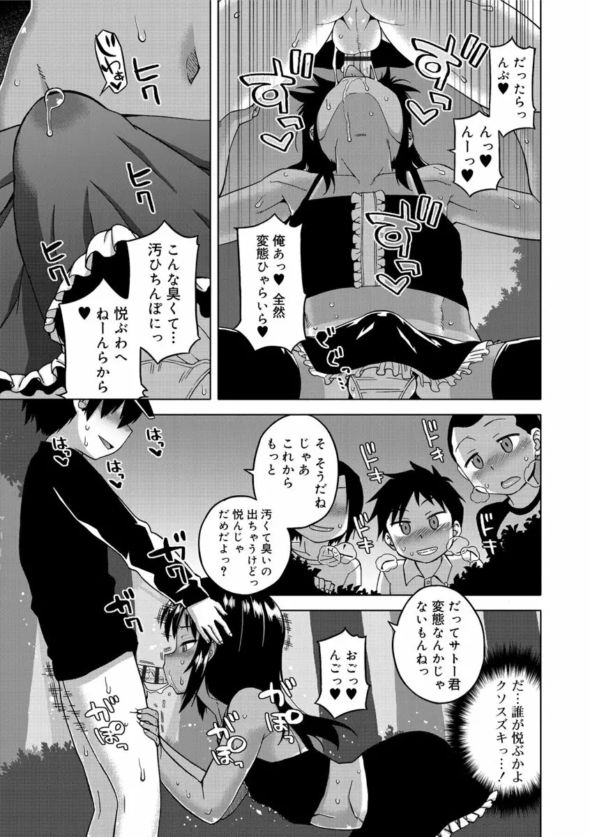 SはフラジールのS Page.53