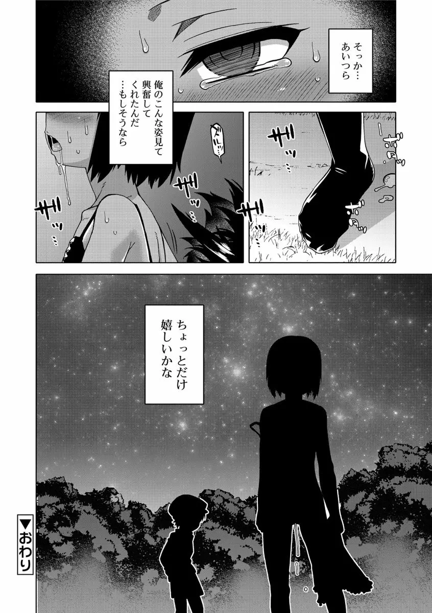SはフラジールのS Page.64